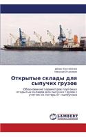 Otkrytye Sklady Dlya Sypuchikh Gruzov