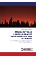 Neyrosetevoe Modelirovanie Dinamiki Lesnykh Pozharov