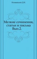 Melkie sochineniya, stati i pisma