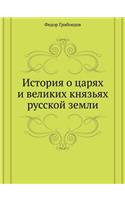 &#1055;&#1072;&#1084;&#1103;&#1090;&#1085;&#1080;&#1082;&#1080; &#1076;&#1088;&#1077;&#1074;&#1085;&#1077;&#1081; &#1087;&#1080;&#1089;&#1100;&#1084;&#1077;&#1085;&#1085;&#1086;&#1089;&#1090;&#1080;, &#8470; 121: &#1060;&#1077;&#1076;&#1086;&#1088; &#1043;&#1088;&#1080;&#1073;&#1086;&#1077;&#1076;&#1086;&#1074;, &#1048;&#1089;&#1090;&#1086;&#1088;&#1080;&#110