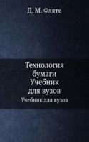 Tehnologiya bumagi