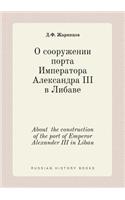 About the construction of the port of Emperor Alexander III in Libau