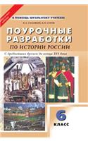 Job development ON THE HISTORY OF RUSSIA from ancient times to the end of the XVI century. 6th grade