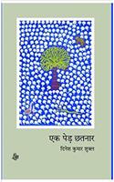 Ek Ped Chhatnar