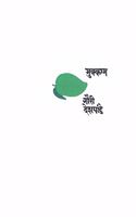 Mukkam 5th Edition (Marathi)
