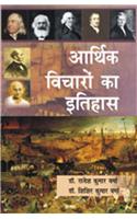 Arthik Vicharo Ka Itihas