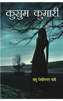 Kusum Kumari (Famous Novel)