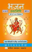 Bhajan Swarlipi, Part-8 Maa Durga Bhajan Special à¤­à¤œà¤¨ à¤¸à¥�à¤µà¤°à¤²à¤¿à¤ªà¤¿, à¤­à¤¾à¤—-8 à¤®à¤¾à¤� à¤¦à¥�à¤°à¥�à¤—à¤¾ à¤­à¤œà¤¨ à¤µà¤¿à¤¶à¥‡à¤·à¤¾à¤‚à¤•
