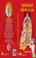 Adhishankararum Abiramipattarum - Dr. Sudha Seshayyan