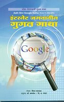 Google Gatha