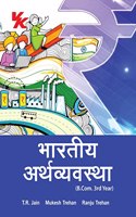 Indian Economy B.Com. 3Rd Year Hp University (2022-23) Examination (Hindi)
