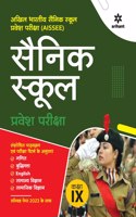 Sainik School Class 9th Hindi Guide 2023