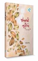 àªœàª¤àª¨àª¥à«€ àª¤à«‚àªŸà«€àª� (Jatanthi Tutie) - Bhavesh Bhatt
