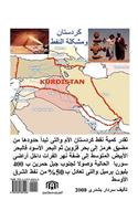 Kurdistan and Oil Problem