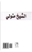 El Shiekh Metwally (Arabic Edition)