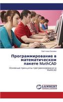 Programmirovanie V Matematicheskom Pakete MathCAD