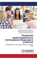 Развитие адаптационного потенциала буду&: (Russian)