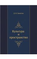 &#1050;&#1091;&#1083;&#1100;&#1090;&#1091;&#1088;&#1072; &#1080; &#1087;&#1088;&#1086;&#1089;&#1090;&#1088;&#1072;&#1085;&#1089;&#1090;&#1074;&#1086;