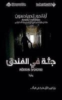 Voices جثة في الفندق
