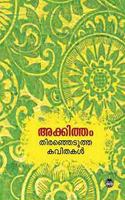 Thiranhedutha Kavithakal