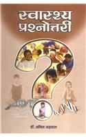 Swasthya Prashnottari