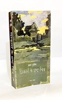 à¤¶à¤¿à¤•à¤¾à¤°à¥€ à¤•à¥‡ à¤¶à¤¬à¥�à¤¦ à¤šà¤¿à¤¤à¥�à¤° / Shikari Ke Shabda Chitra / A Hunter's Sketches
