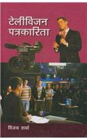 Television Patrakarita