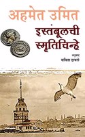 Istanbulchi Smrutichinhe (à¤‡à¤¸à¥�à¤¤à¤‚à¤¬à¥‚à¤²à¤šà¥€ à¤¸à¥�à¤®à¥ƒà¤¤à¤¿à¤šà¤¿à¤¨à¥�à¤¹à¥‡)