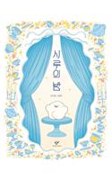The Night of Shiru, the Rice Cake