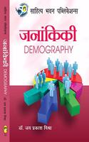 Demography in hindi