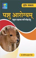 Pashu Aarogyam by Dr. Sheelendra Tanwar