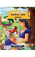 The even more very best of Folk Tales (Folk)