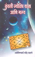 Kundali Jyotish Shastra Aani Bhagya ( à¤•à¥�à¤‚à¤¡à¤²à¥€ à¤œà¥�à¤¯à¥‹à¤¤à¤¿à¤· à¤¶à¤¾à¤¸à¥�à¤¤à¥�à¤° à¤†à¤£à¤¿ à¤­à¤¾à¤—à¥�à¤¯ : à¤•à¥�à¤‚à¤¡à¤²à¥€à¤¬à¤¦à¥�à¤¦à¤² à¤¸à¤°à¥�à¤µ à¤•à¤¾à¤¹à¥€)