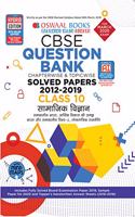 Oswaal CBSE Question Bank Class 10 Samajik Vigyan Book Chapterwise & Topicwise Includes Objective Types & MCQ's (For March 2020 Exam)