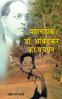 Mahanayak Dr. Ambedkar Ka Bachapan