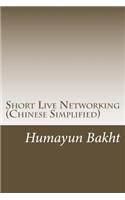 Short Live Networking (Chinese Simplified)