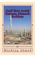 Gulf Mey Arabi Zabaan Aisaach Bolthey