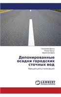 Deponirovannye Osadki Gorodskikh Stochnykh Vod