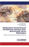 Prirodno-tekhnogennye pochvennye kateny yugo-vostochnoy chasti Primor'ya