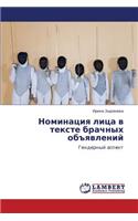 Nominatsiya Litsa V Tekste Brachnykh Obyavleniy
