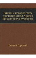 Zhizn' I Istoricheskoe Znachenie Knyazya Andreya Mihajlovicha Kurbskogo: (Russian)