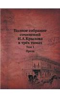 Полное собрание сочинений И.А.Крылова в тр&#11: ??? 1. ?????(Russian)