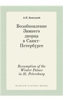 Resumption of the Winter Palace in St. Petersburg: (Russian)