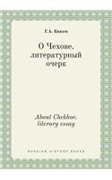 About Chekhov. Literary Essay