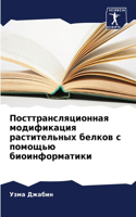 &#1055;&#1086;&#1089;&#1090;&#1090;&#1088;&#1072;&#1085;&#1089;&#1083;&#1103;&#1094;&#1080;&#1086;&#1085;&#1085;&#1072;&#1103; &#1084;&#1086;&#1076;&#1080;&#1092;&#1080;&#1082;&#1072;&#1094;&#1080;&#1103; &#1088;&#1072;&#1089;&#1090;&#1080;&#1090;&