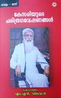 KESARIYUDE CHARITHRA GAVESHANAGAL