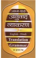 Angrezi-Hindi Anuvad Vyakaran