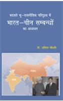 Badalte Bhu–Rajnitik Paridrishya Main Bharat–Chin Sambandho Ka Adhyayan