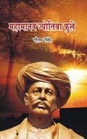 Maha Manav Jyotiba Phoole