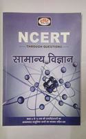 Samanya Vigyan NCERT Through questions
